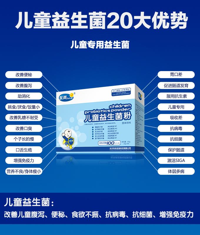 儿童益生菌功效.jpg
